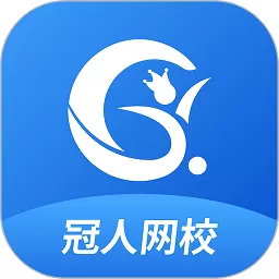 冠人网校正版下载