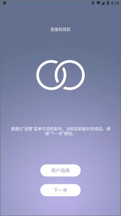 Headphones Controller下载app图2