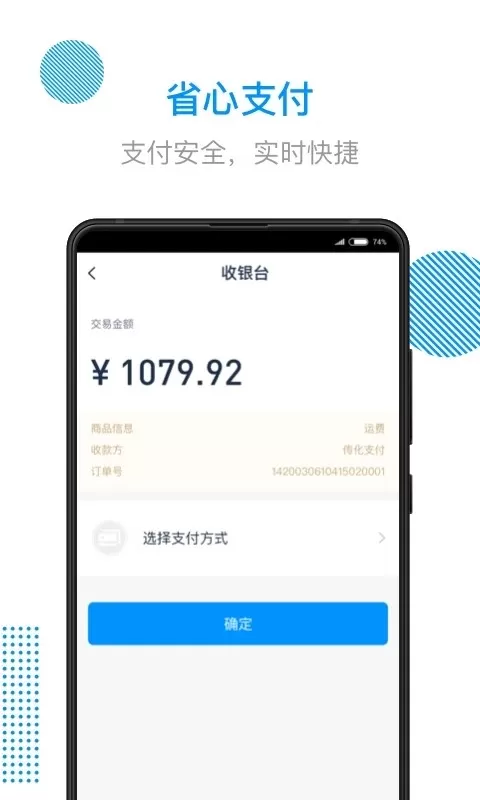 传化陆运通2024最新版图0