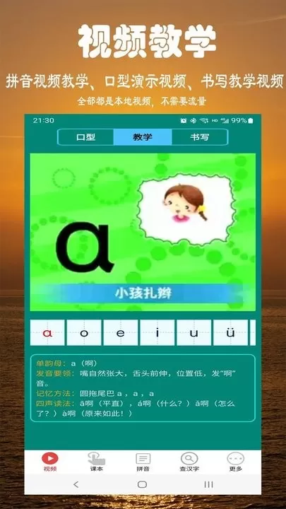 小学拼音学习安卓最新版图0