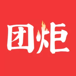 团炬下载免费