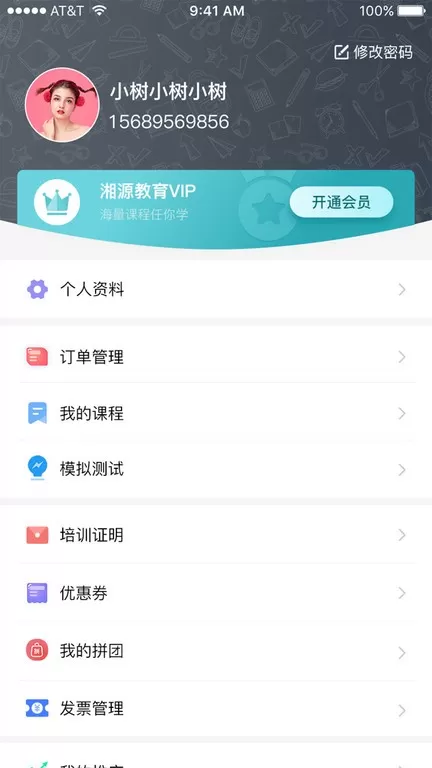 湘源教育最新版图2