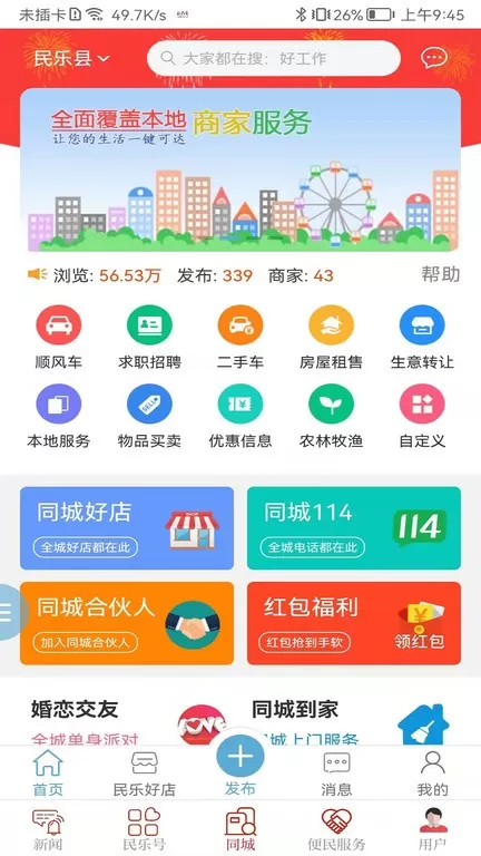 新民乐下载手机版图3