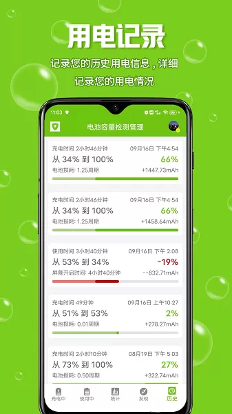 电池容量检测管理安卓版下载图2