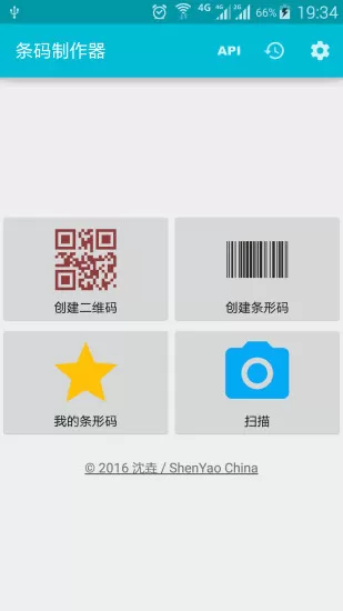 条码制作器app最新版图3