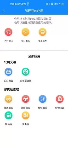 蚌埠公交下载安装免费图0