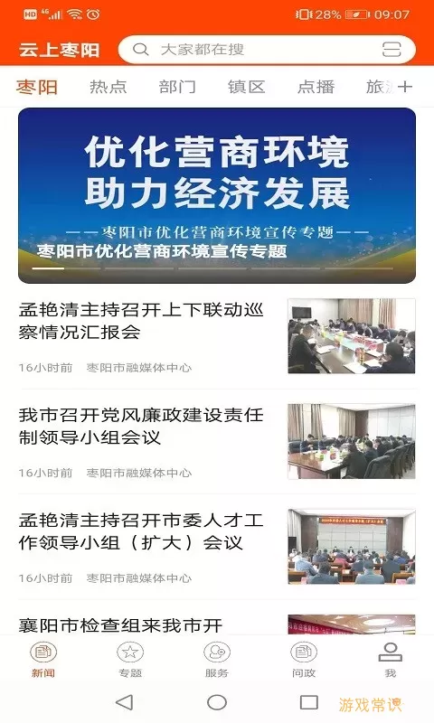 云上枣阳安卓免费下载