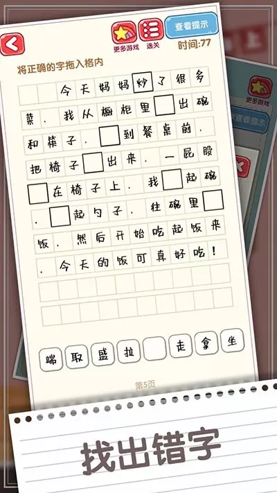 消灭错别字免费版下载图2