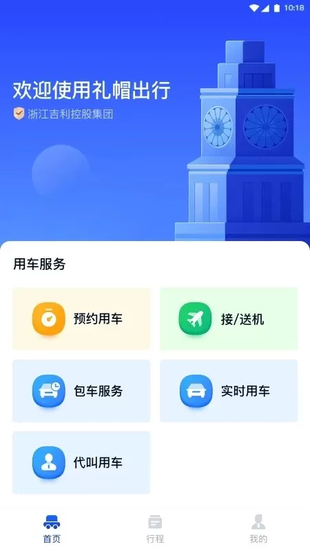 礼帽企业版软件下载图1