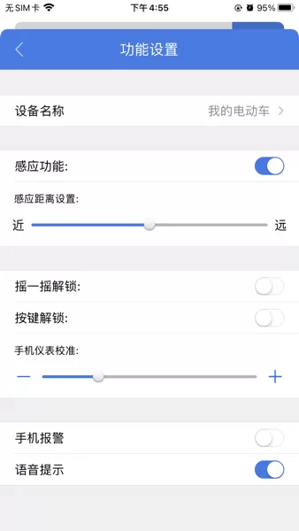 台铃智控app安卓版图3