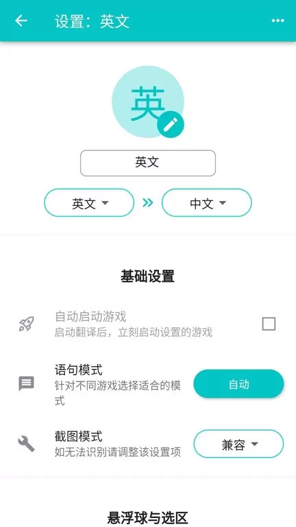 翻译大师最新版本下载图2