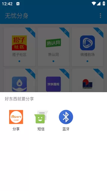 无忧分身app下载图0