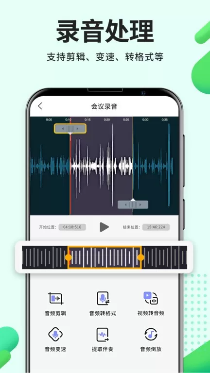 录音Proapp最新版图0