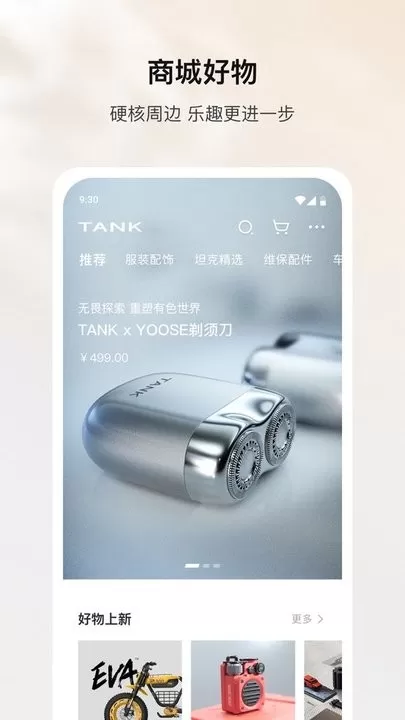 坦克TANK手机版图2