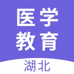 湖北医教下载安装免费