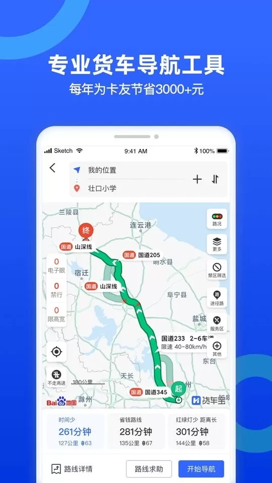 货车宝货车导航app最新版图0