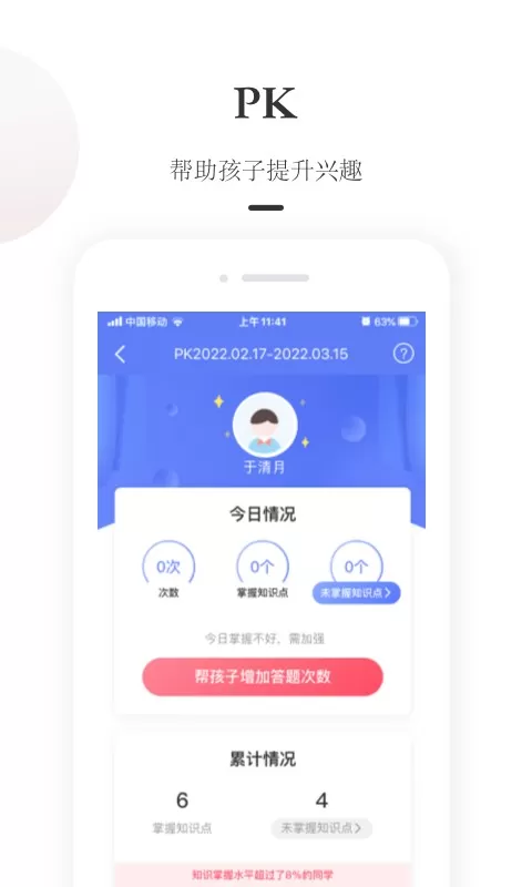 一米阅读家长下载手机版图3