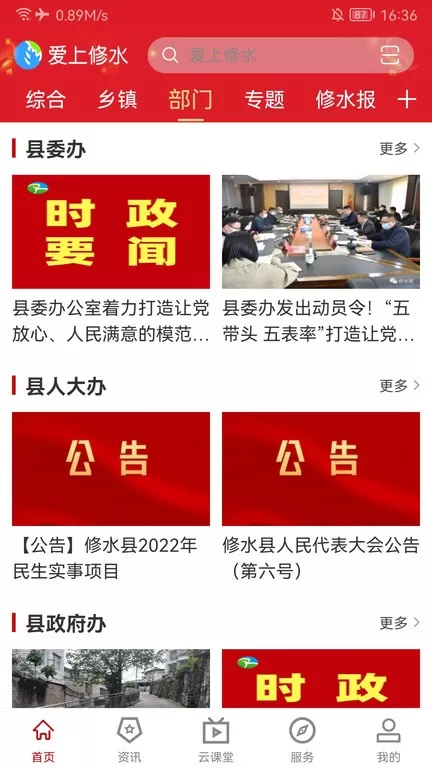 爱上修水下载安装免费图3