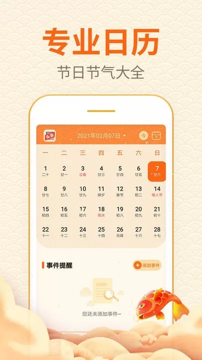 口袋日历下载新版图2