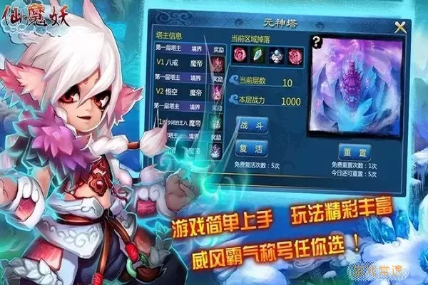 仙魔妖安卓版app