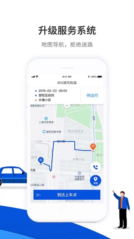 900游司机端安卓下载图0