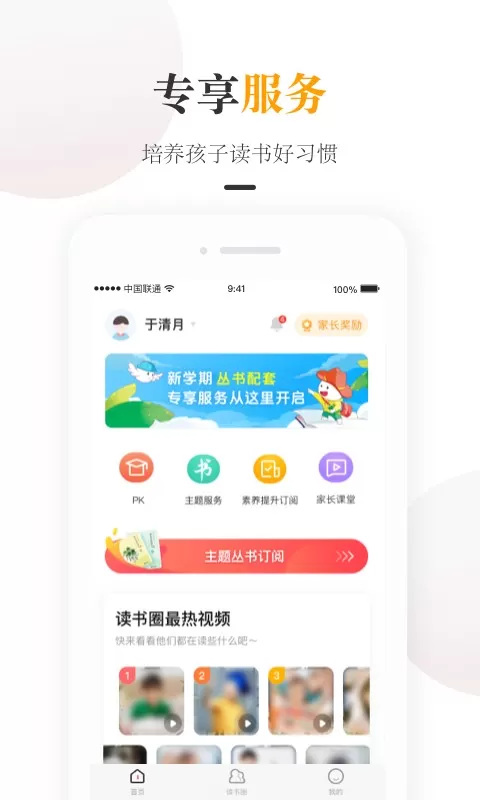 一米阅读家长下载手机版图0