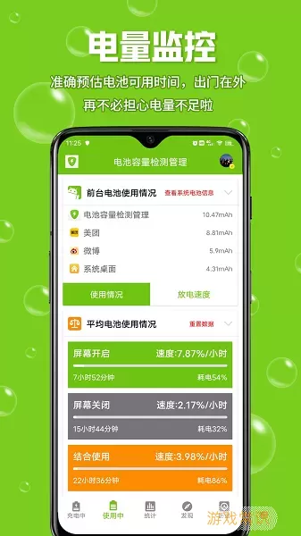 电池容量检测管理安卓版下载