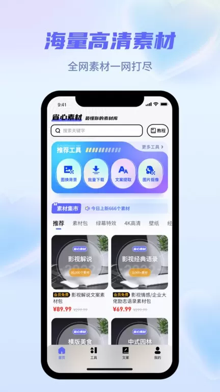 省心素材下载官方正版图3