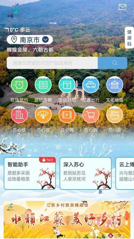 苏心游2024最新版图0