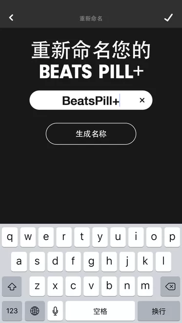 Beats Pill官网正版下载图2