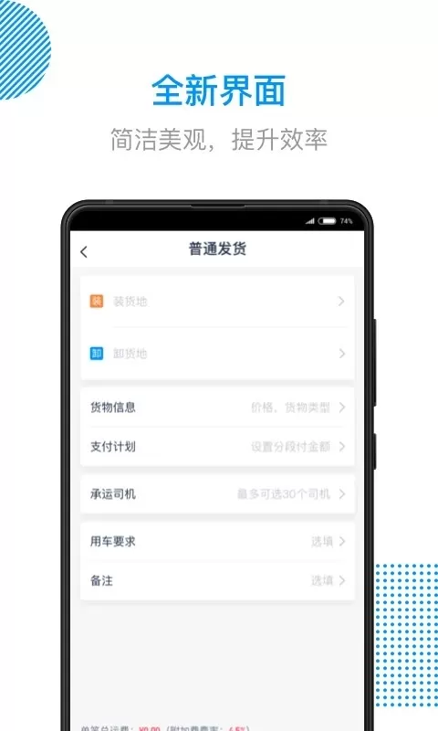 传化陆运通2024最新版图3