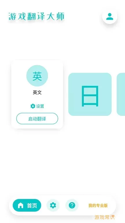 翻译大师app下载