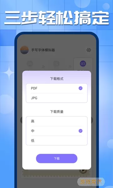 手写字迹模拟器安卓免费下载