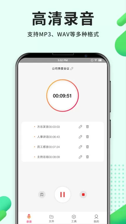 录音Proapp最新版图3