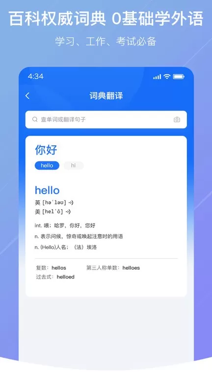 随手翻译下载官方正版图1