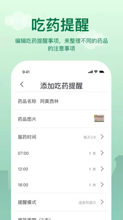 提醒闹钟下载app图3