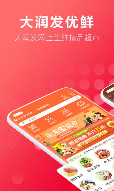 大润发优鲜下载最新版本图0