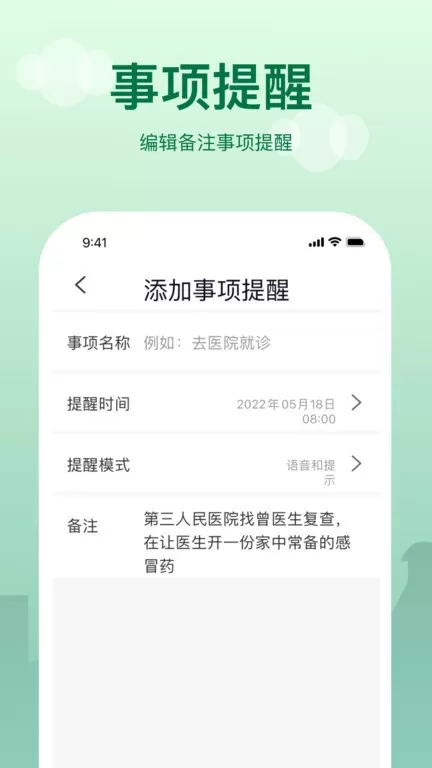 提醒闹钟下载app图1