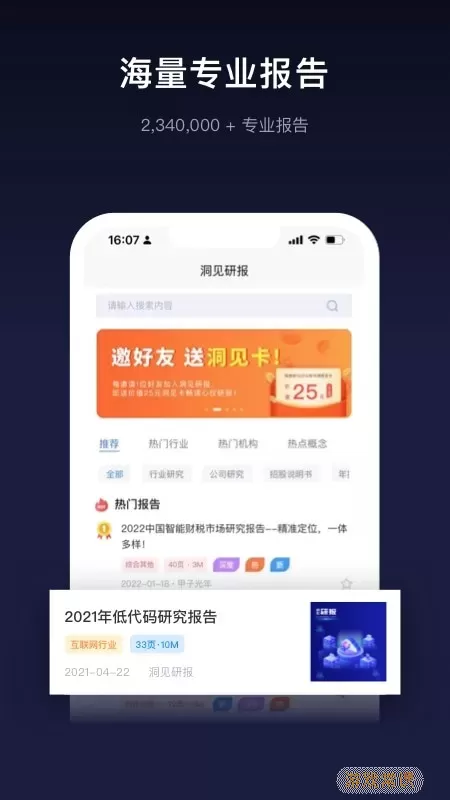 洞见研报下载免费