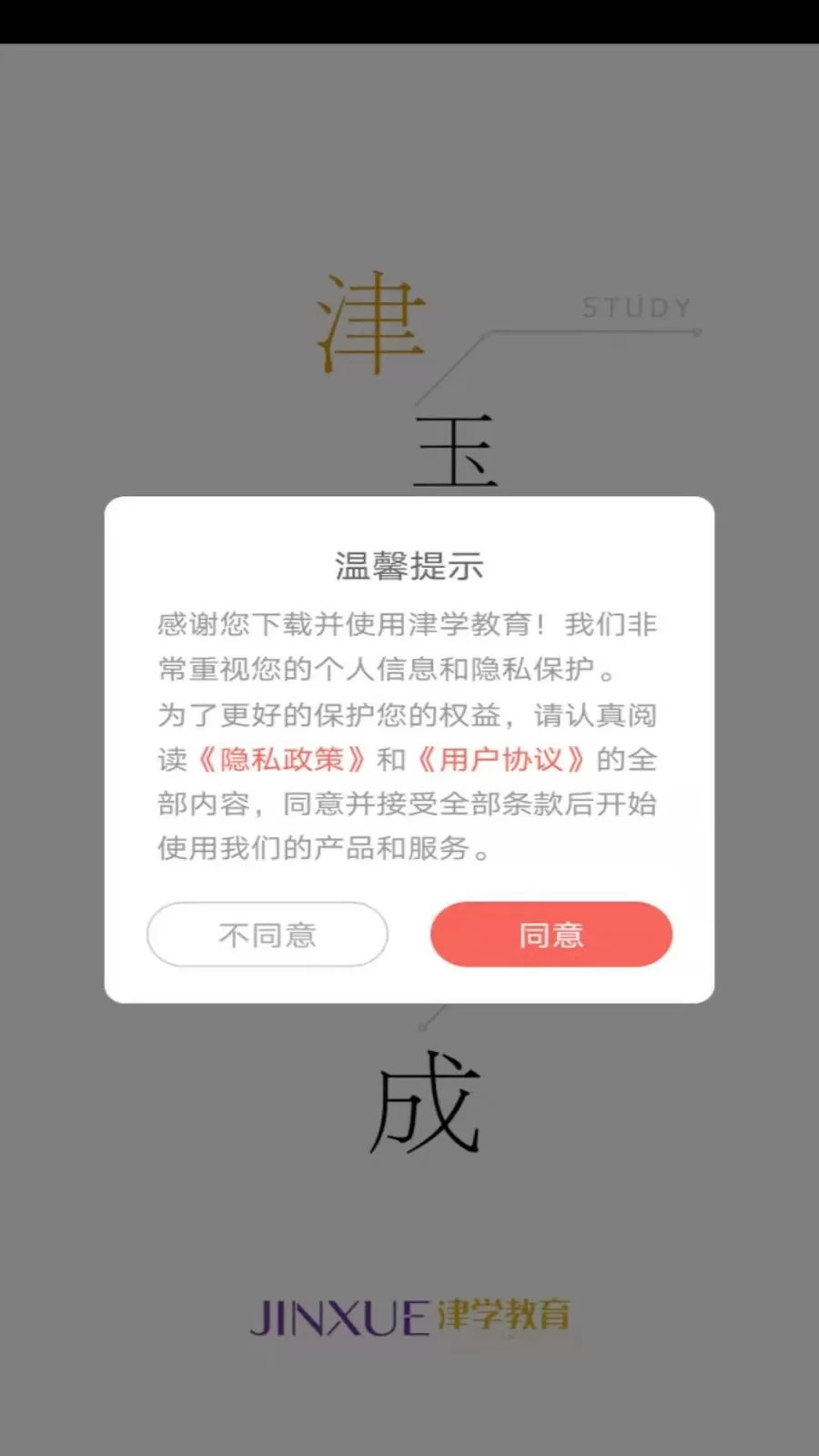 津学教育安卓最新版图2