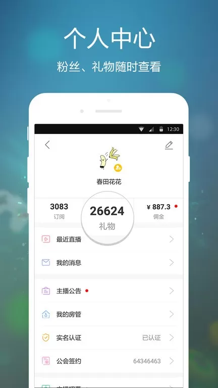 虎牙2024最新版图3