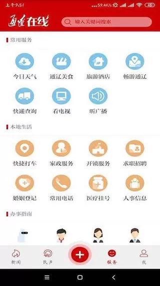 通辽在线免费版下载图1