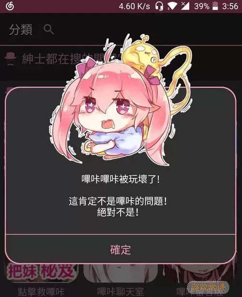 哔咔漫画为什么一直显示玩坏了