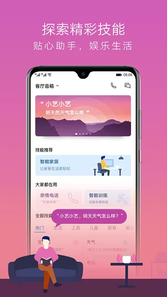 AI音箱安卓版下载图2