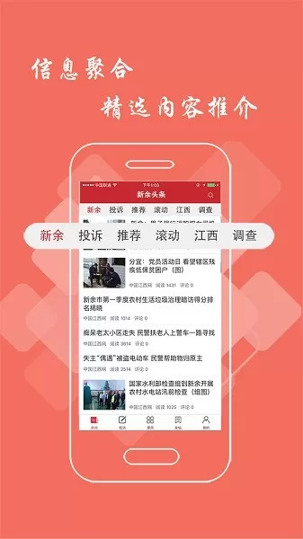 新余头条安卓版最新版图1