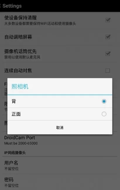 droidcamx端免费版下载图0