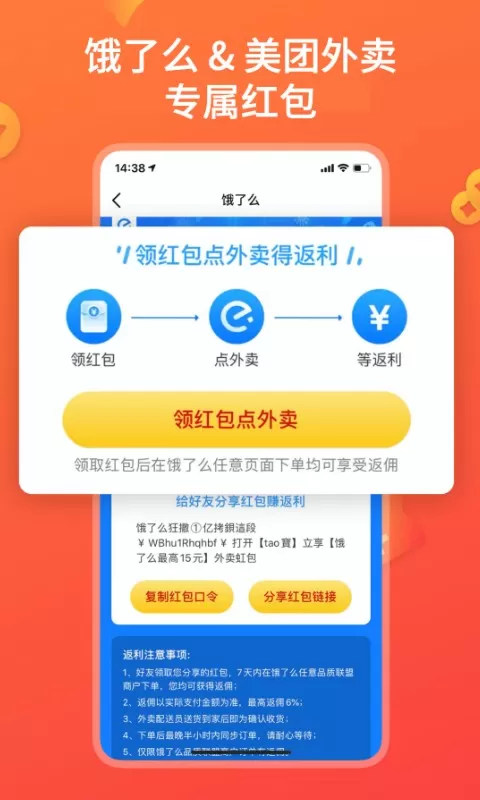 快鸟返利下载官方版图1