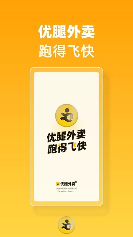 优腿外卖最新版本下载图2