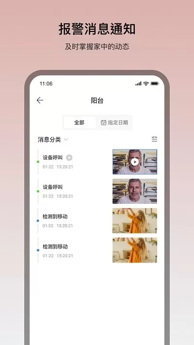 看家王官网版下载图3