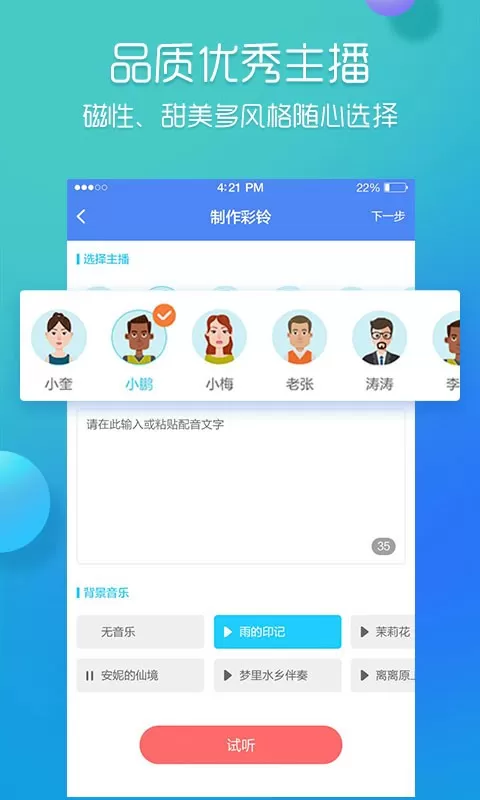 彩铃易下载app图1